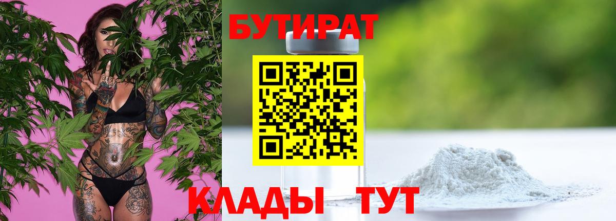 Бутират бутик Красноуфимск