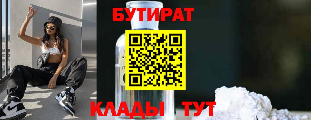 Бутират оксибутират  Вход с VPN  Красноуфимск 