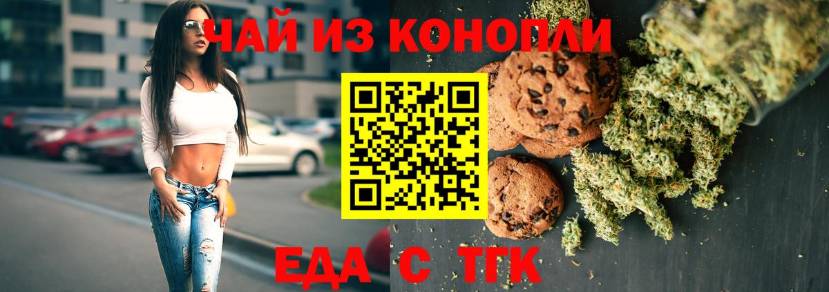 Печенье с ТГК марихуана  Вход с VPN  Красноуфимск 
