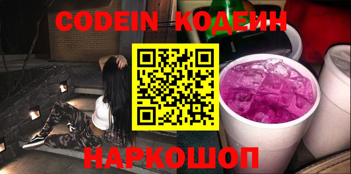 Красноуфимск  Codein напиток Lean (лин)  Вход с VPN 