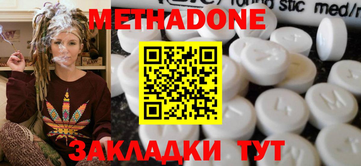 МЕТАДОН methadone  Вход с VPN  Метадон methadone  Красноуфимск 